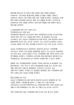 기후위기 시대, 한국 사회의 환경 인식과 실천 전략-4
