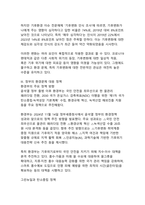 기후위기 시대, 한국 사회의 환경 인식과 실천 전략-6