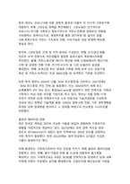 기후위기 시대, 한국 사회의 환경 인식과 실천 전략-7