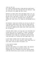 기후위기 시대, 한국 사회의 환경 인식과 실천 전략-13