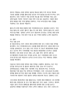기후위기 시대, 한국 사회의 환경 인식과 실천 전략-16