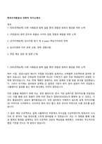 한국수자원공사 건축직 자기소개서-1