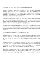 한국수자원공사 건축직 자기소개서-2