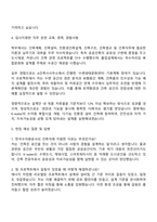 한국수자원공사 건축직 자기소개서-3