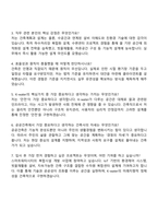 한국수자원공사 건축직 자기소개서-4