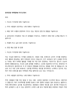 온라인팜 마케팅PM 자기소개서-1