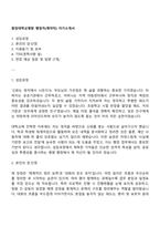 중앙대학교병원 행정직(계약직) 자기소개서-1