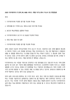 2025 다우데이타 IT 본부_PG WEB 서비스 개발 자기소개서 자소서 및 면접질문-1