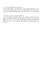 2025 다우데이타 IT 본부_PG WEB 서비스 개발 자기소개서 자소서 및 면접질문-5