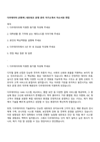 다우데이타 [IT본부] 네트워크 운영 관리 자기소개서 자소서와 면접-1