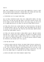 다우데이타 [IT본부] 네트워크 운영 관리 자기소개서 자소서와 면접-3