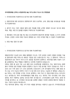 우아한형제들 [커머스사업관리팀 BA] 자기소개서 자소서 및 면접질문-1