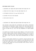 한국수자원공사 토목직 자기소개서-1