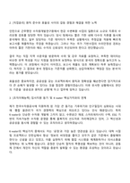 한국수자원공사 토목직 자기소개서-2