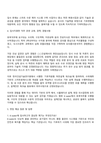 한국수자원공사 토목직 자기소개서-3