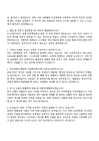 한국수자원공사 토목직 자기소개서-4