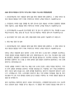 2025 한국수자원공사 전기직 자기소개서 지원서 자소서와 면접질문답변-1