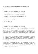 2025 한국수자원공사 [전자통신] 직무 체험형 인턴 자기소개서 자소서 면접-1
