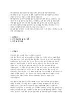 중앙대학교 건강간호대학원 학업계획서 - 중앙대학교 간호대학원 학업계획서-2