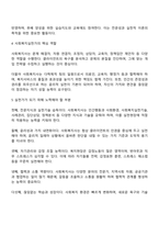 사회복지실천현장에 대해서 조사하고 실천현장의 다양한 직무를 분류해보며 실천가의 역할을 잘 하기 위해 노력해야할 부분을 작성하시오-3