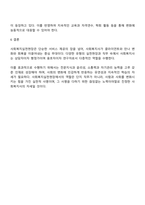 사회복지실천현장에 대해서 조사하고 실천현장의 다양한 직무를 분류해보며 실천가의 역할을 잘 하기 위해 노력해야할 부분을 작성하시오-4