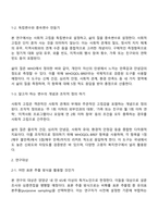 자신의 지역사회를 대상으로 연구 또는 조사를 한다고 가정한 후 다음과 같은 구성을 가지고 연구계획서를 작성할 것-2