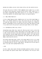 자신의 지역사회를 대상으로 연구 또는 조사를 한다고 가정한 후 다음과 같은 구성을 가지고 연구계획서를 작성할 것-3