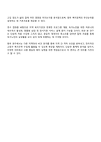 자신의 지역사회를 대상으로 연구 또는 조사를 한다고 가정한 후 다음과 같은 구성을 가지고 연구계획서를 작성할 것-4