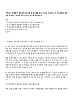 주변에서 운영중인 평생교육프로그램 운영사례를 찾아 그대로 소개하고 그 프로그램의 장단점과 보완발전 방안에 대한 본인의 의견을 서술하시오-1