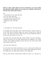 메타버스의 시대라는 세계적 흐름을 볼 때 우리나라 초등학교에서도 코딩 교육이 의무화된 현재 초등교육과의 연계를 고려할 때 유아 코딩 교육의 실시가 바람직한지 고민하게 됩니다 이에 대한 자신의 의견과 이유를 작성하시오-1