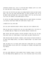 메타버스의 시대라는 세계적 흐름을 볼 때 우리나라 초등학교에서도 코딩 교육이 의무화된 현재 초등교육과의 연계를 고려할 때 유아 코딩 교육의 실시가 바람직한지 고민하게 됩니다 이에 대한 자신의 의견과 이유를 작성하시오-3