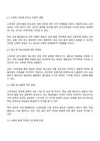 청소년들의 스마트폰 과다사용의 유해한 점을 무엇인지 적어보시오-2