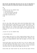 현재 우리나라의 사회 경제적 변화로 인해 청소년이 겪고 있는 여러 가지 어려움 중에서 개인적으로 가장 심각하고 먼저 다루어야 한다고 생각하는 것은 무엇이라고 생각하십니까-1