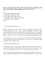 에드워드 홀과 밀드레드 홀이 개발한 고맥락-저맥락 문화 접근방식을 설명하여라 고맥락 문화와 저맥락 문화권에서 관찰된 사업환경의 가장 큰 차이점은 무엇인가-1