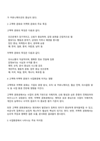 에드워드 홀과 밀드레드 홀이 개발한 고맥락-저맥락 문화 접근방식을 설명하여라 고맥락 문화와 저맥락 문화권에서 관찰된 사업환경의 가장 큰 차이점은 무엇인가-2