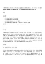 사회복지행정을 미시적으로 거시적으로 설명하고 사회복지행정가로서의 원칙에는 어떤 것이 있는지 기술하며 행정가로서의 역할 수행 시 중요하다고 생각하는 자신의 견해-1