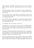 사회복지행정을 미시적으로 거시적으로 설명하고 사회복지행정가로서의 원칙에는 어떤 것이 있는지 기술하며 행정가로서의 역할 수행 시 중요하다고 생각하는 자신의 견해-3