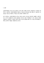 사회복지행정을 미시적으로 거시적으로 설명하고 사회복지행정가로서의 원칙에는 어떤 것이 있는지 기술하며 행정가로서의 역할 수행 시 중요하다고 생각하는 자신의 견해-4