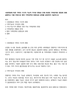 사회변동에 따른 가족의 구조적 기능적 가치관 변화로 인해 파생된 가족문제의 쟁점에 대해 설명하고 이를 바탕으로 향후 가족정책의 방향성과 과제를 설정하여 서술하시오-1