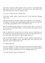 사회변동에 따른 가족의 구조적 기능적 가치관 변화로 인해 파생된 가족문제의 쟁점에 대해 설명하고 이를 바탕으로 향후 가족정책의 방향성과 과제를 설정하여 서술하시오-2