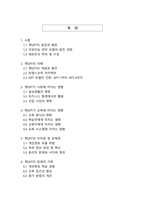 디지털 혁명의 새로운 물결_챗GPT가 사회와 교육에 미치는 영향과 변화-2