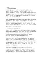 디지털 혁명의 새로운 물결_챗GPT가 사회와 교육에 미치는 영향과 변화-4