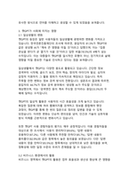 디지털 혁명의 새로운 물결_챗GPT가 사회와 교육에 미치는 영향과 변화-8