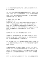 디지털 혁명의 새로운 물결_챗GPT가 사회와 교육에 미치는 영향과 변화-11