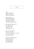 산업 혁신의 새로운 물결 생성형 AI 기술의 분야별 활용 사례 분석-2