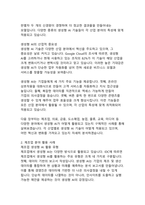 산업 혁신의 새로운 물결 생성형 AI 기술의 분야별 활용 사례 분석-5