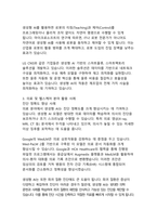 산업 혁신의 새로운 물결 생성형 AI 기술의 분야별 활용 사례 분석-8