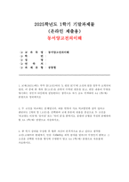 2025 동서양고전의이해 기말과제 제4장 신채호 [조선상고사],제5장 맹자 [맹자]와 제6장 순자 [순자], 제7장 황종희 [명이대방록]-1