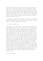 2025 동서양고전의이해 기말과제 제4장 신채호 [조선상고사],제5장 맹자 [맹자]와 제6장 순자 [순자], 제7장 황종희 [명이대방록]-5