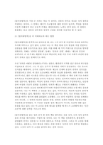 2025 동서양고전의이해 기말과제 제4장 신채호 [조선상고사],제5장 맹자 [맹자]와 제6장 순자 [순자], 제7장 황종희 [명이대방록]-11